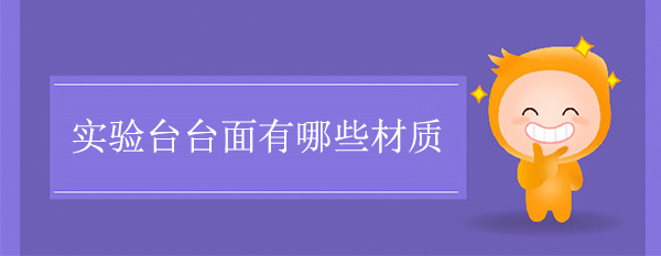 精品国产麻豆免费人成网站台面有哪些材质