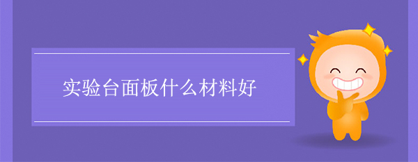 精品国产麻豆免费人成网站面板什么材料好