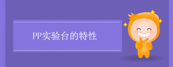 PP精品国产麻豆免费人成网站的特性