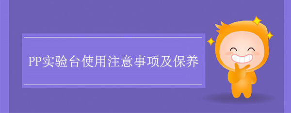 PP精品国产麻豆免费人成网站使用注意事项及保养