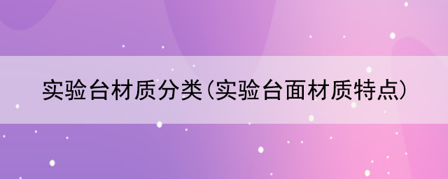 精品国产麻豆免费人成网站材质分类(精品国产麻豆免费人成网站面材质特点)